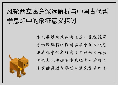 风轮两立寓意深远解析与中国古代哲学思想中的象征意义探讨