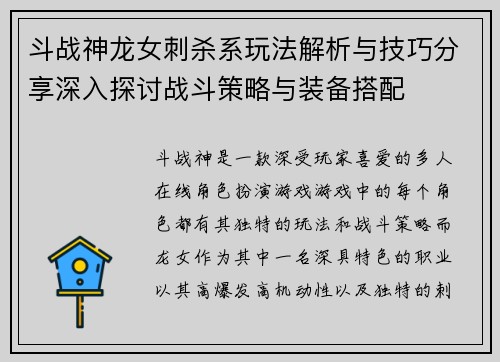 斗战神龙女刺杀系玩法解析与技巧分享深入探讨战斗策略与装备搭配