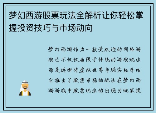 梦幻西游股票玩法全解析让你轻松掌握投资技巧与市场动向