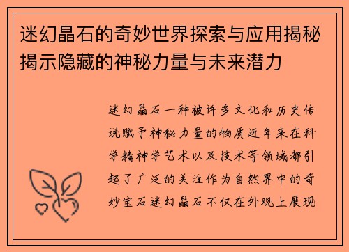 迷幻晶石的奇妙世界探索与应用揭秘揭示隐藏的神秘力量与未来潜力