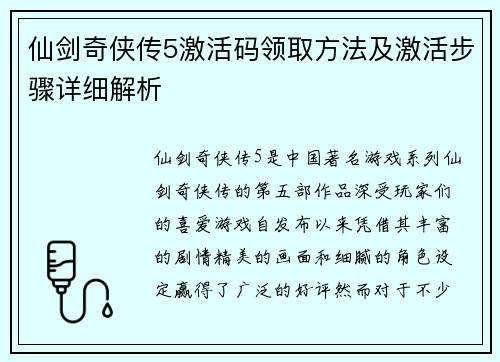 仙剑奇侠传5激活码领取方法及激活步骤详细解析