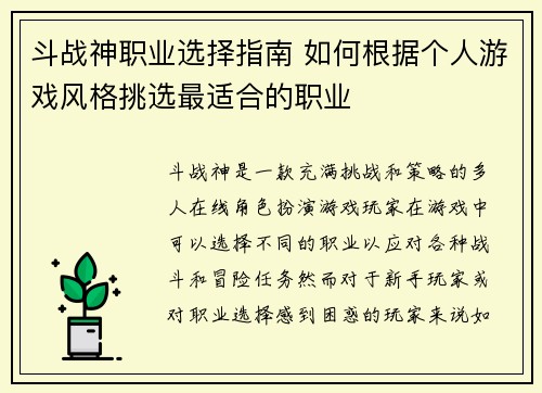斗战神职业选择指南 如何根据个人游戏风格挑选最适合的职业