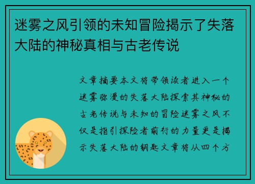 迷雾之风引领的未知冒险揭示了失落大陆的神秘真相与古老传说