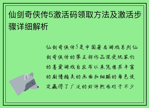 仙剑奇侠传5激活码领取方法及激活步骤详细解析