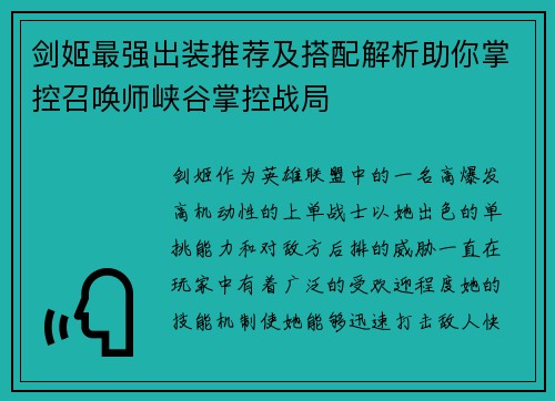 剑姬最强出装推荐及搭配解析助你掌控召唤师峡谷掌控战局