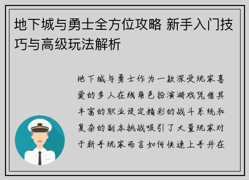 地下城与勇士全方位攻略 新手入门技巧与高级玩法解析