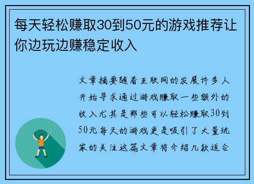 每天轻松赚取30到50元的游戏推荐让你边玩边赚稳定收入 每天轻松赚取30到50元的游戏推荐让你边玩边赚稳定收入