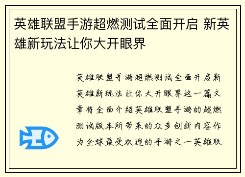 英雄联盟手游超燃测试全面开启 新英雄新玩法让你大开眼界